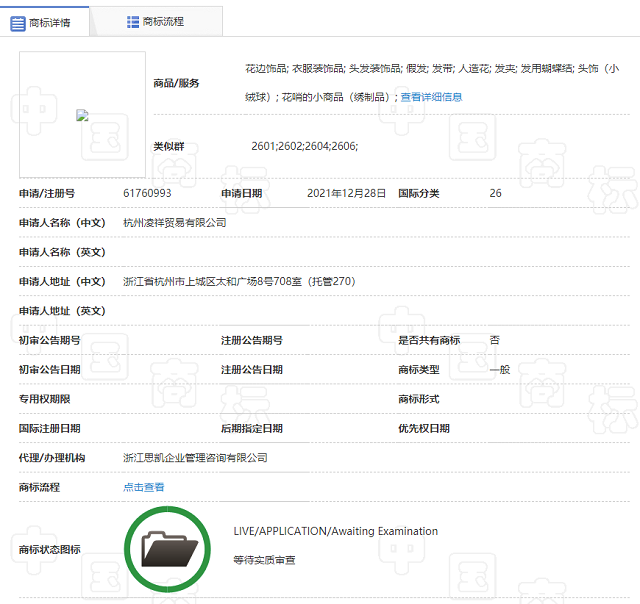 宋智雅商標(biāo)詳情.png 宋智雅商標(biāo)詳情.png
