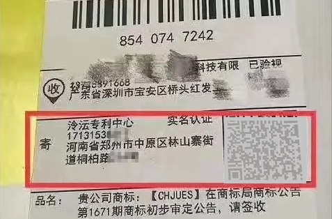 商標(biāo)公告郵寄1.jpg 商標(biāo)公告郵寄1.jpg