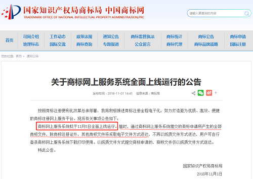 商標(biāo)網(wǎng)上服務(wù)系統(tǒng).png 商標(biāo)網(wǎng)上服務(wù)系統(tǒng).png