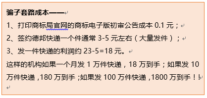 騙子套路成本.png 騙子套路成本.png